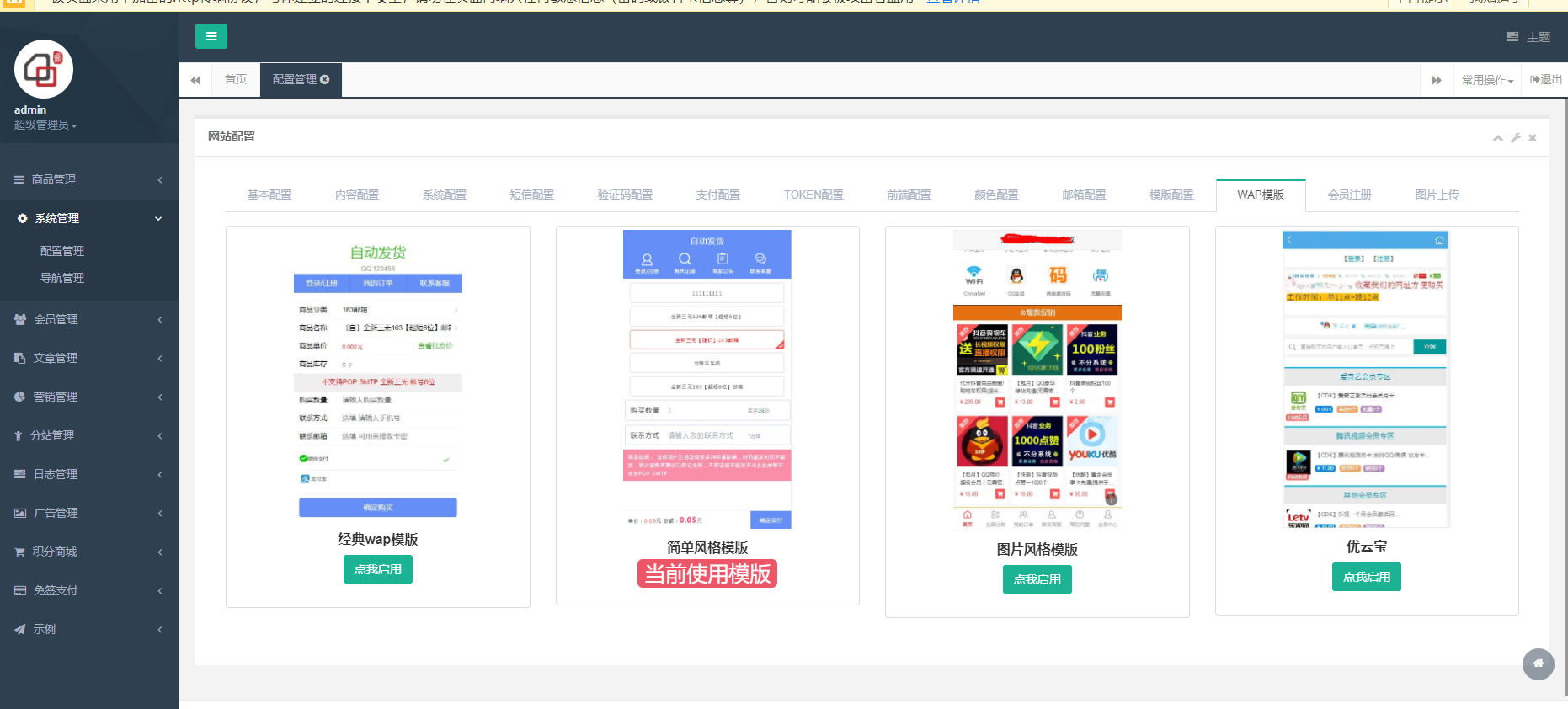 伯乐发卡系统源码 最新可用-酷库源码网