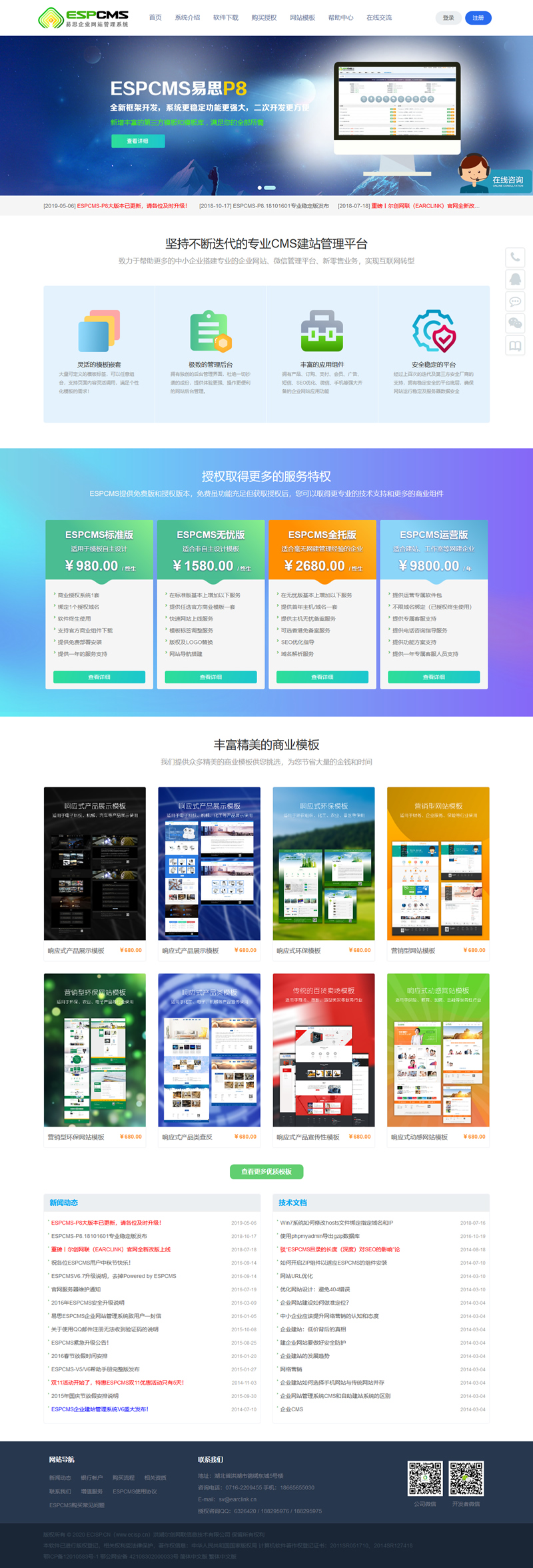 易思ESPCMS企业建站管理系统 P8.21120101 稳定版-酷库源码网