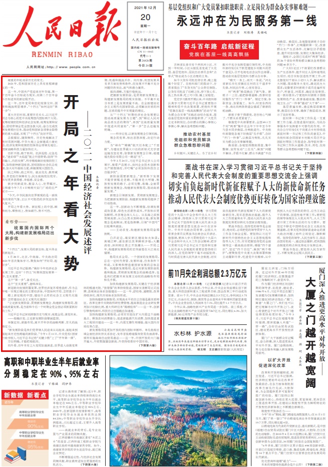 人民日报头版头条：开局之年看大势，新征程上的中国势不可挡-酷库源码网