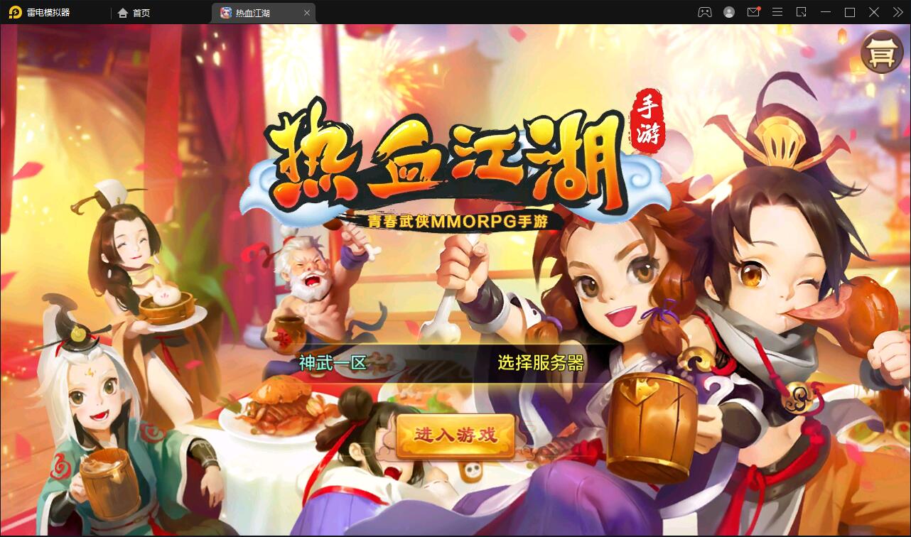 Q萌怀旧手游【热血江湖神武修复版】12月整理Win一键即玩服务端+安卓苹果双端+GM后台【站长亲测】-酷库源码网