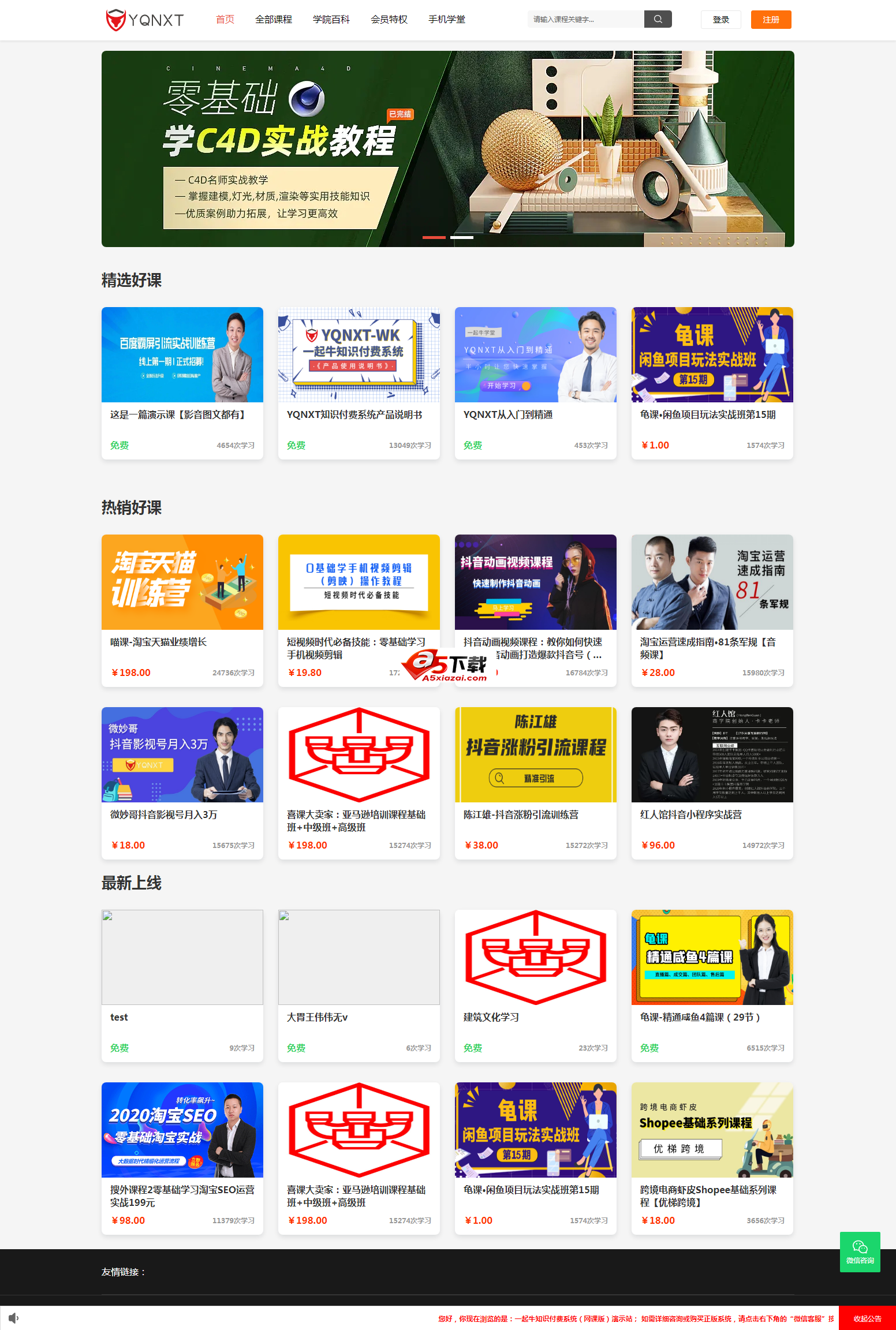 一起牛知识付费系统（网课版）v1.5-酷库源码网