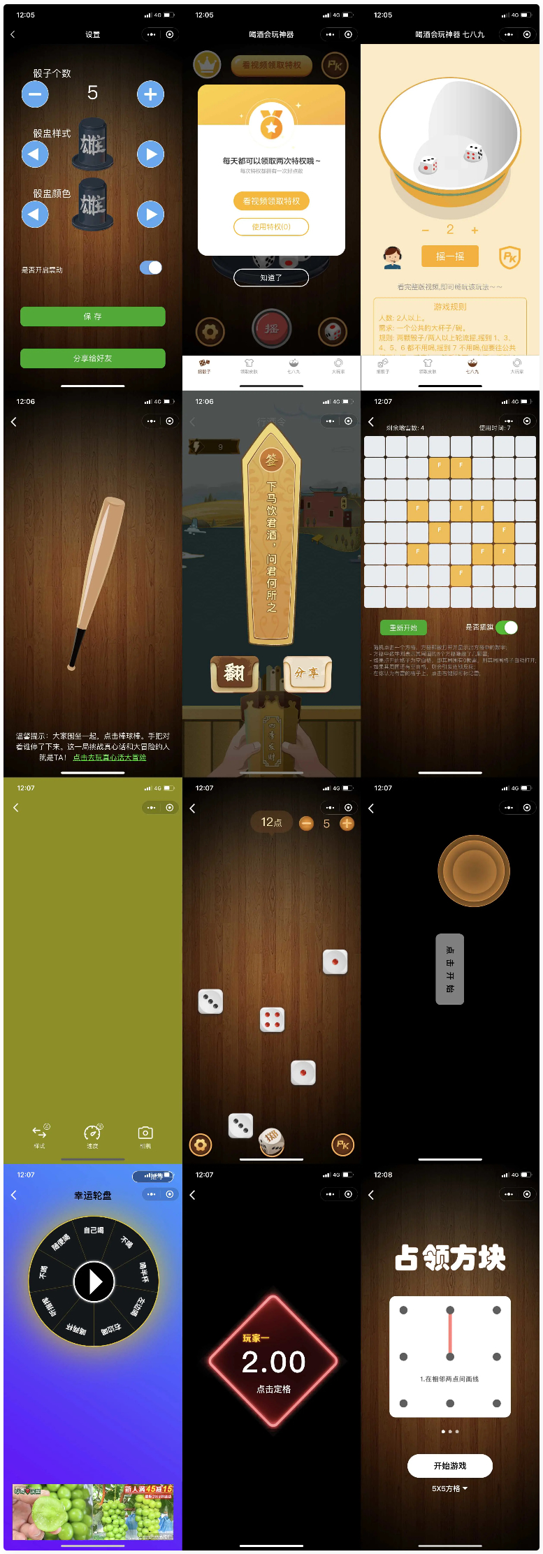 喝酒神器微信小程序源码 支持流量主解锁多人对战-酷库源码网