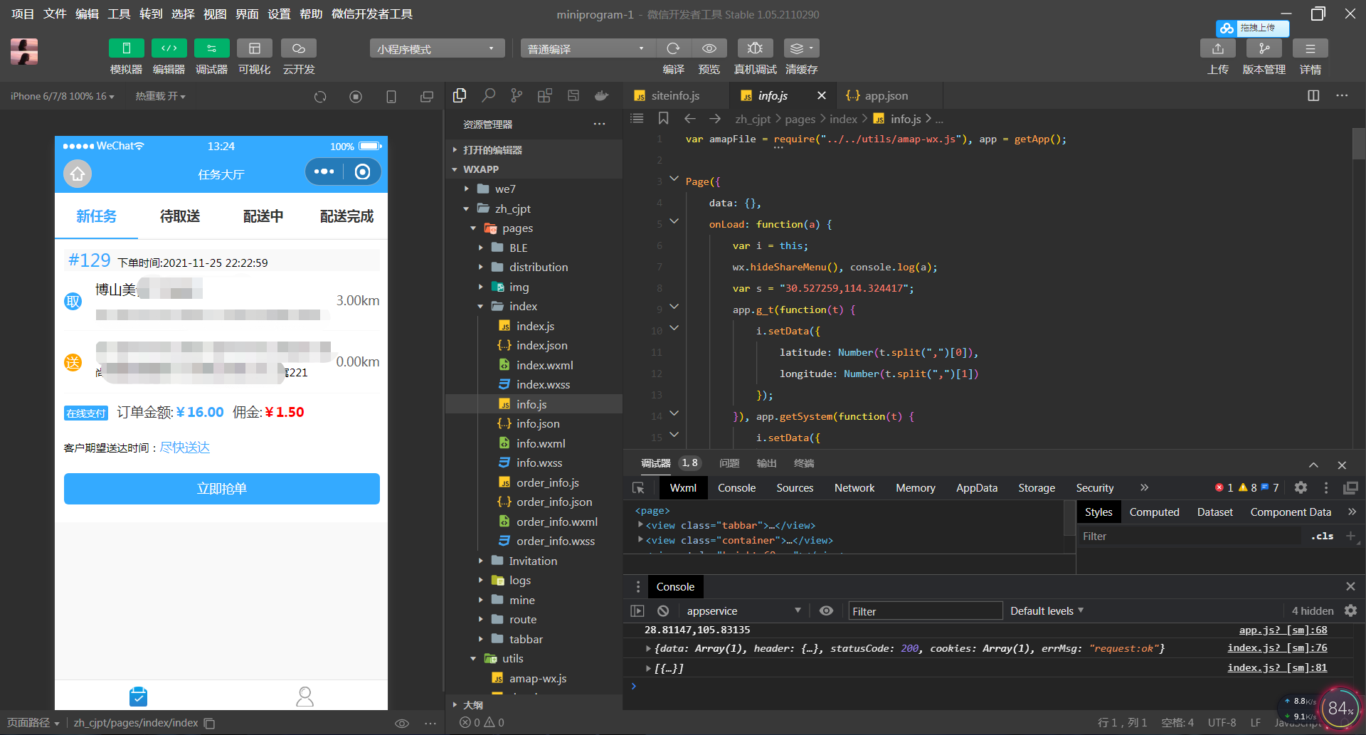 图片[9]-【大鹏亲测】叮咚志汇超级外卖餐饮 6.3.8 + 超级跑腿 v2.0.3 打包下载 小程序模块-酷库源码网