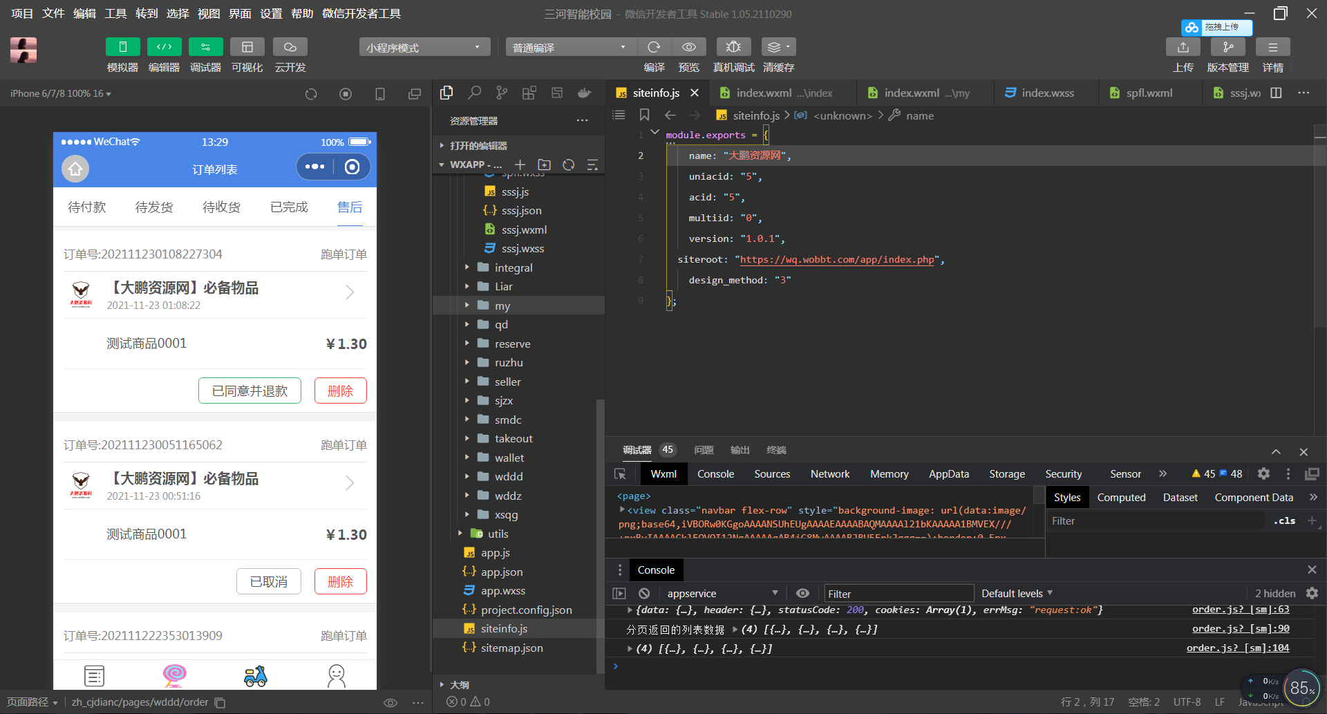 图片[6]-【大鹏亲测】叮咚志汇超级外卖餐饮 6.3.8 + 超级跑腿 v2.0.3 打包下载 小程序模块-酷库源码网