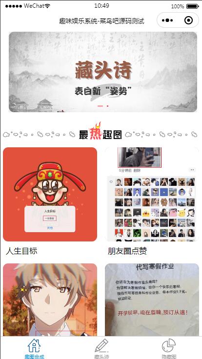 云开发趣味装逼恶搞娱乐小程序源码_支持流量主-酷库源码网