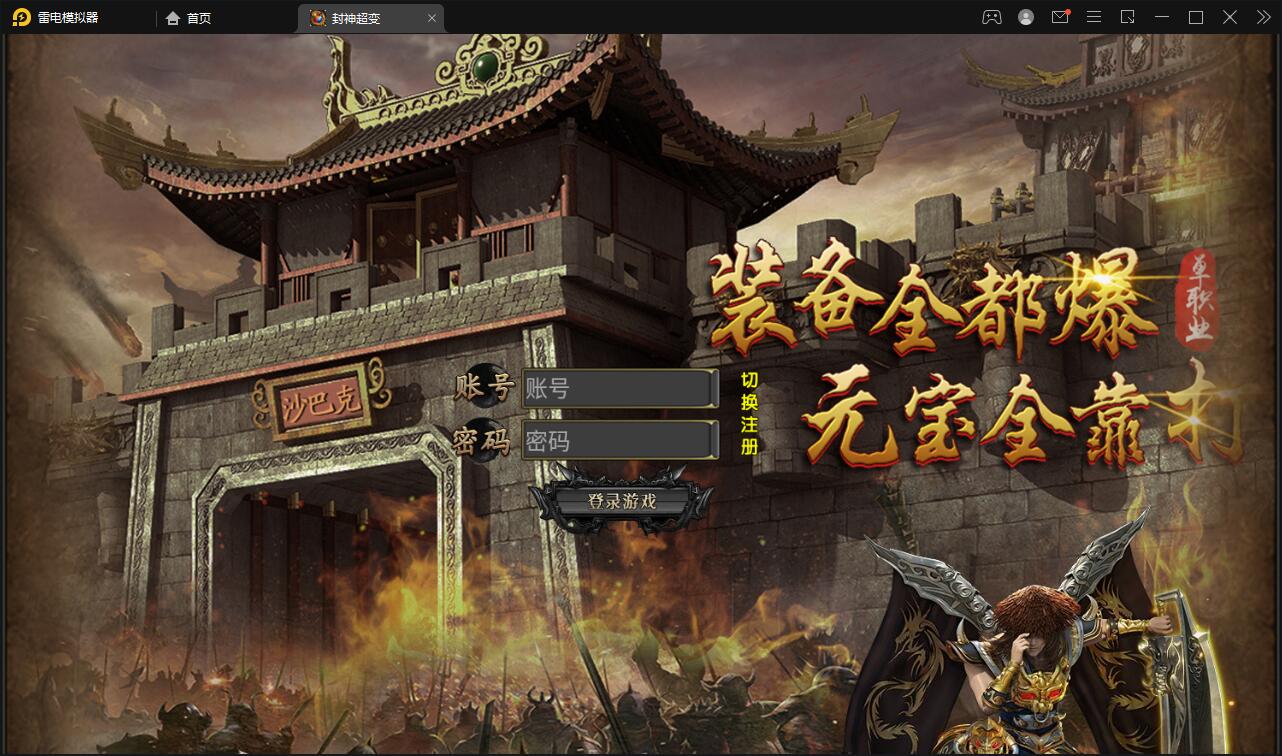 白日门传奇手游【封神修罗超变】1月整理Win一键服务端+GM后台【站长亲测】-酷库源码网