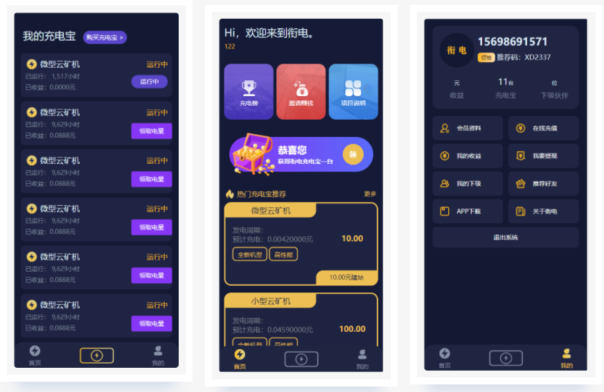 【共享充电区块系统】某站上收购的街电充电宝区块链系统源码带挂机与云海广告机器人-酷库源码网