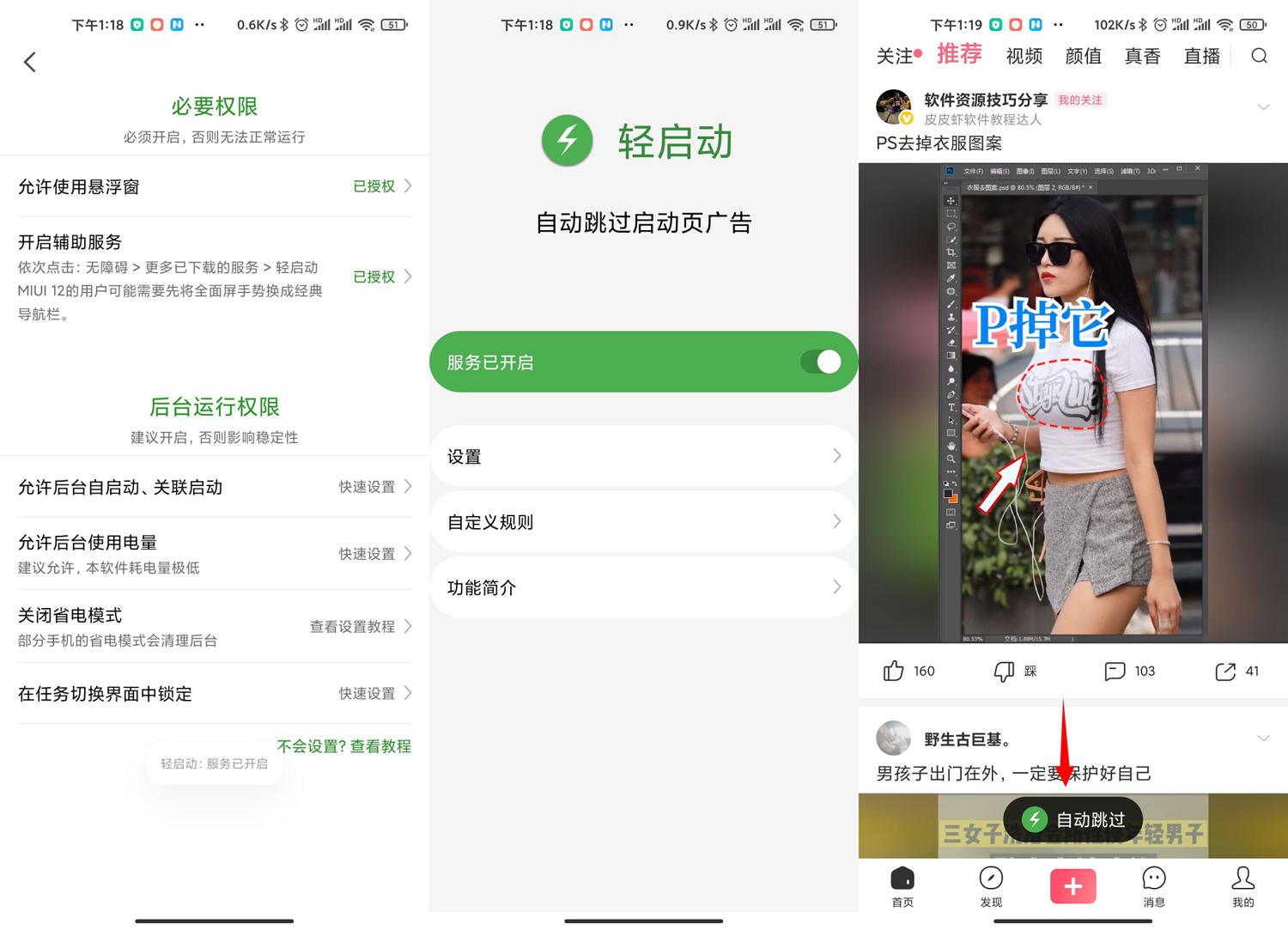 安卓轻启动v2.20完整版-酷库源码网