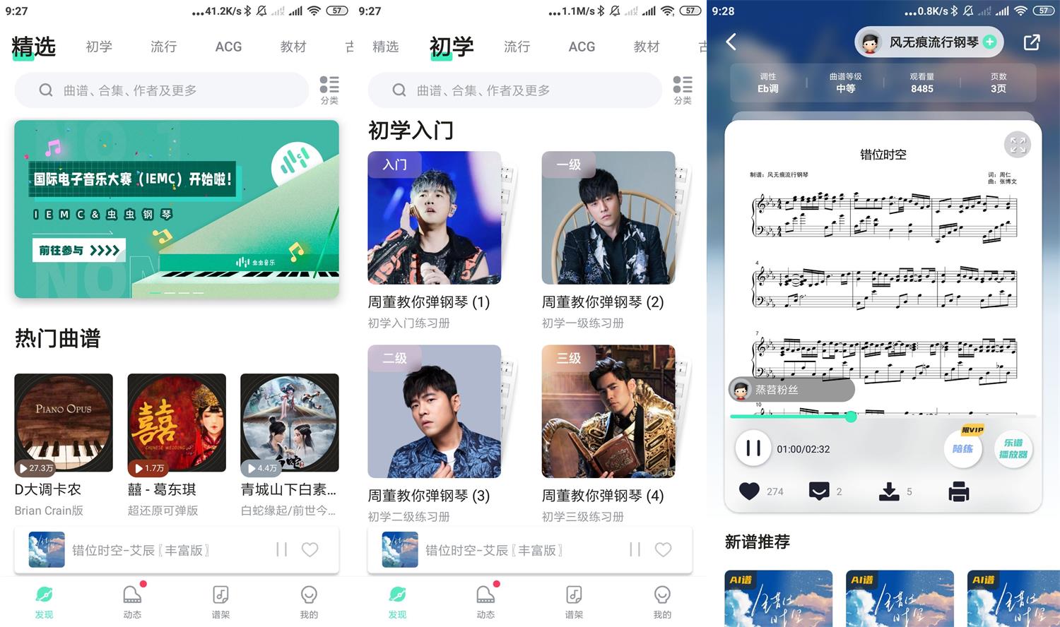 安卓虫虫钢琴v4.0.3会员版-酷库源码网