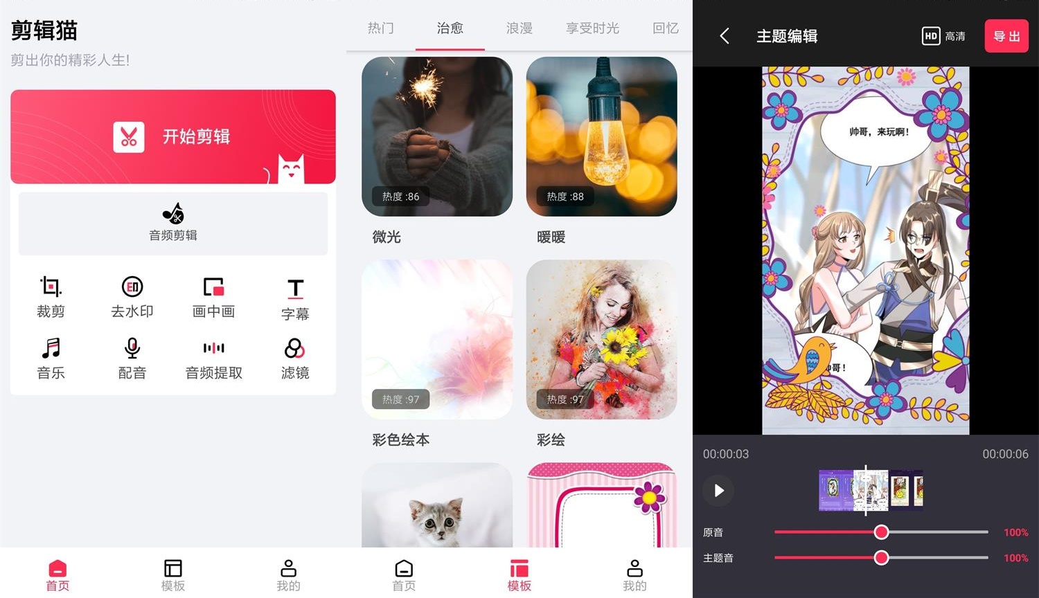 安卓剪辑猫v1.2.8绿化版-酷库源码网