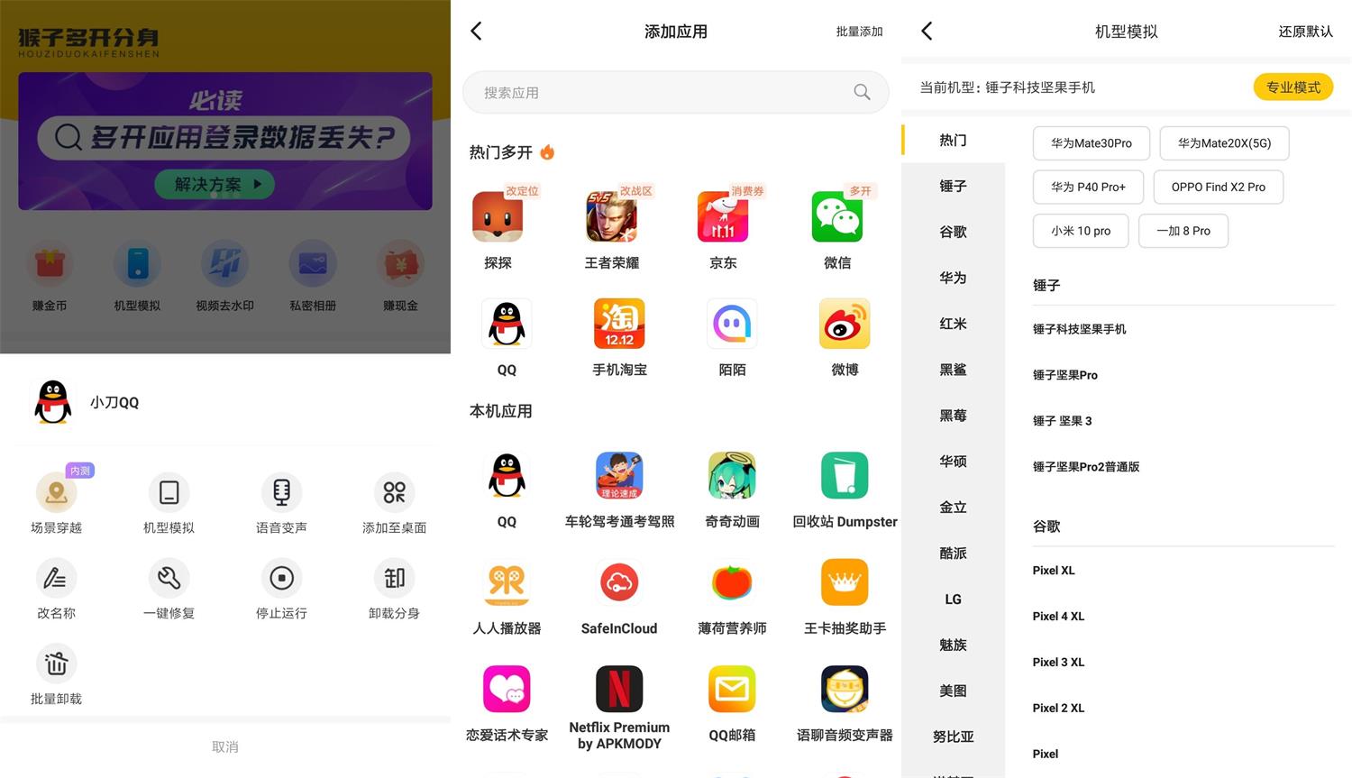 悟空多开分身v3.2.4绿化版-酷库源码网