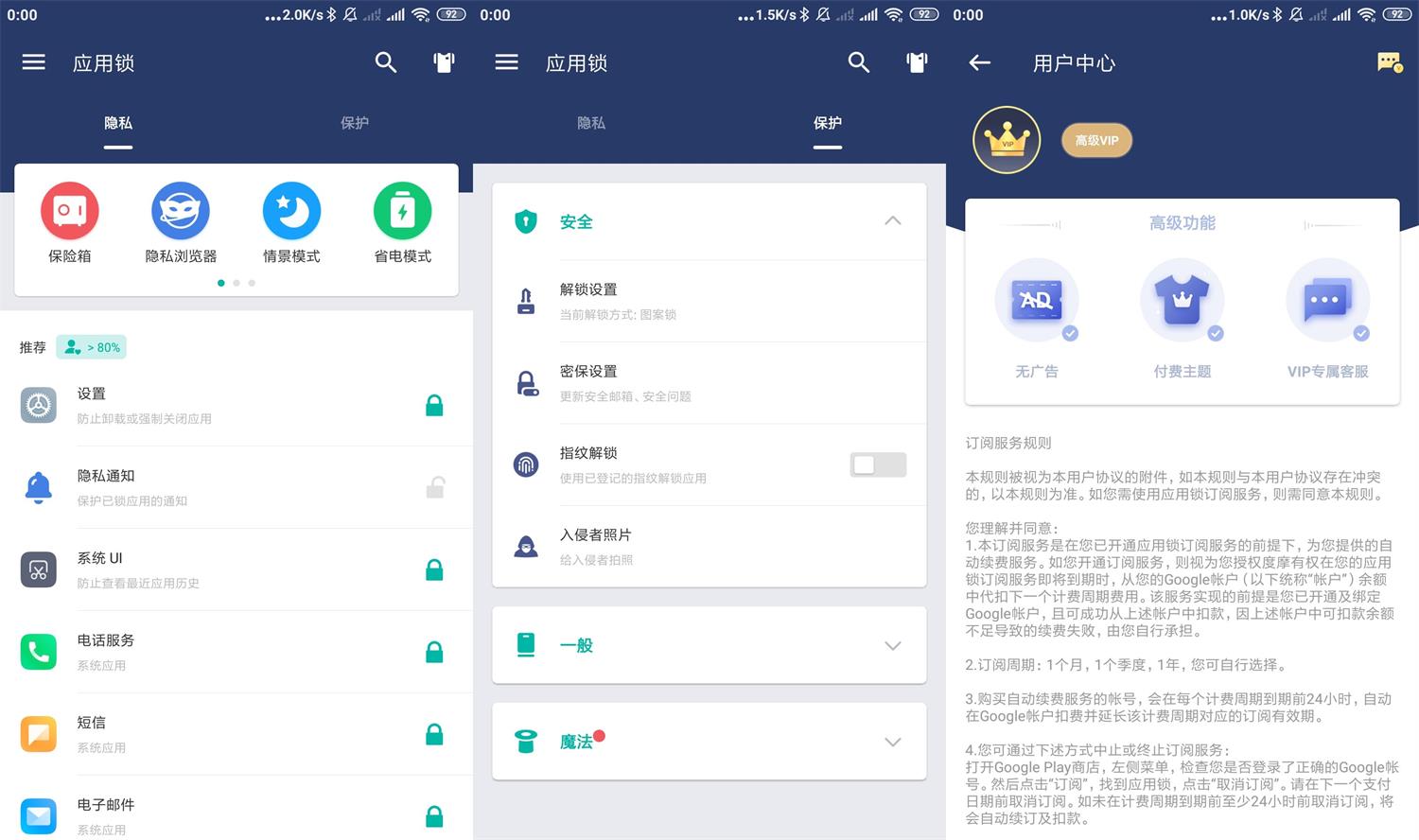 安卓AppLock应用锁v5.0.0高级版-酷库源码网