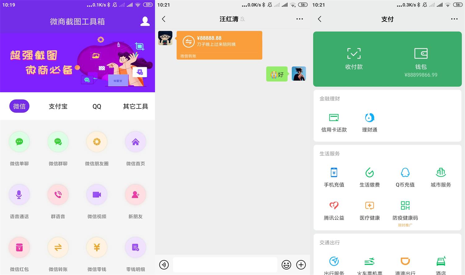 安卓微商截图工具箱v4.0.1高级版-酷库源码网