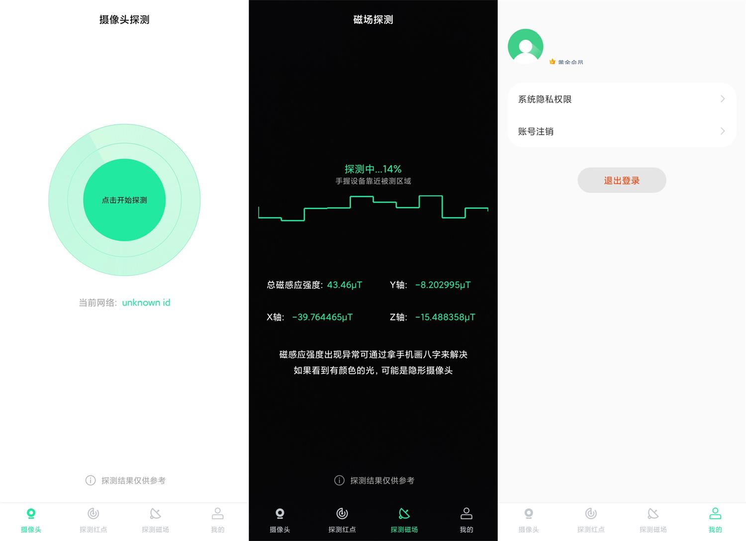 安卓针孔探测器v1.0.9高级版-酷库源码网