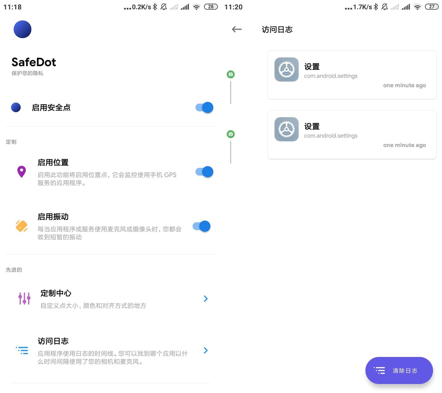 安卓SafeDot隐私检测v3.3.2-酷库源码网