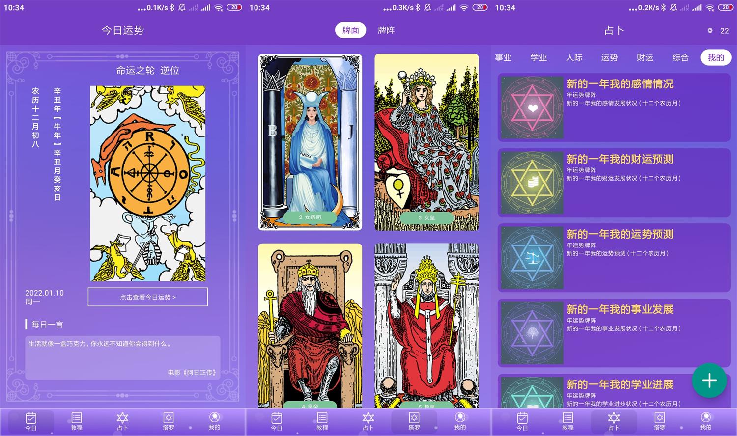 安卓塔罗牌占卜v3.65.0高级版-酷库源码网