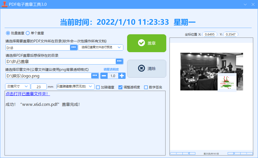 PDF电子盖章工具v3.0单文件版-酷库源码网