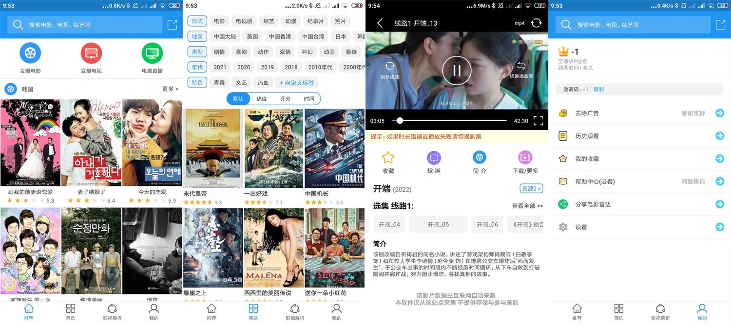 安卓电影雷达v0.26高级版-酷库源码网