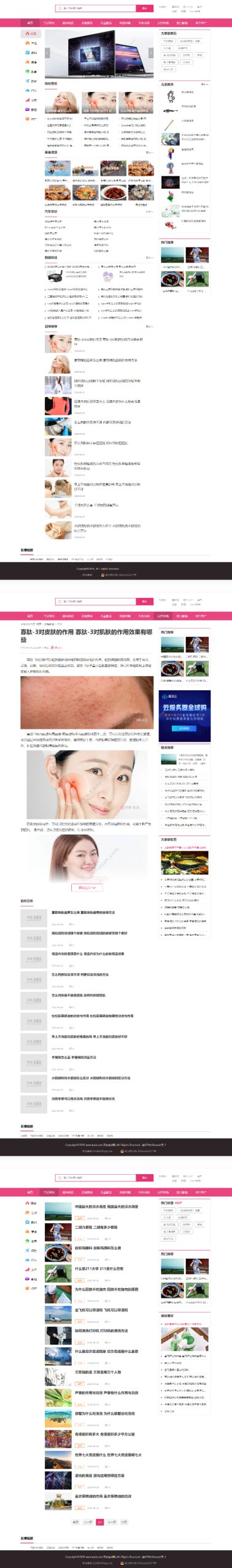 仿天奇生活网源码 生活常识美食女性资讯网站 帝国cms模板-酷库源码网