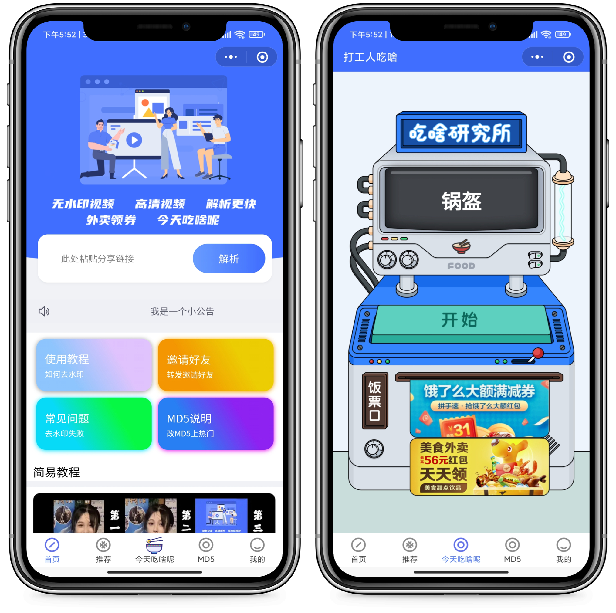 最新版去水印+外卖cps小程序源码-酷库源码网