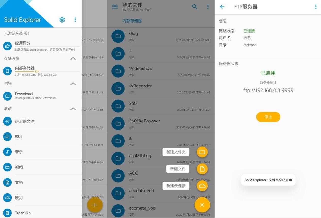 SE文件管理器 Solid Explorer v2.8.18高级版-酷库源码网