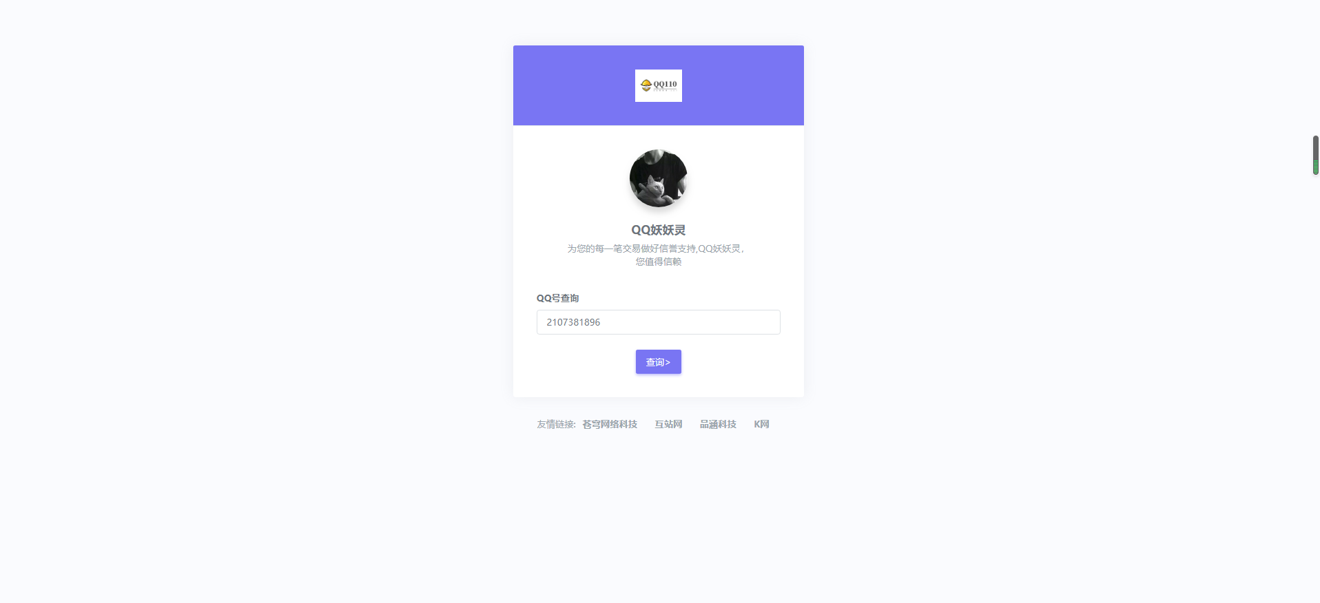 妖妖灵程序防诈骗记录qq源码-酷库源码网