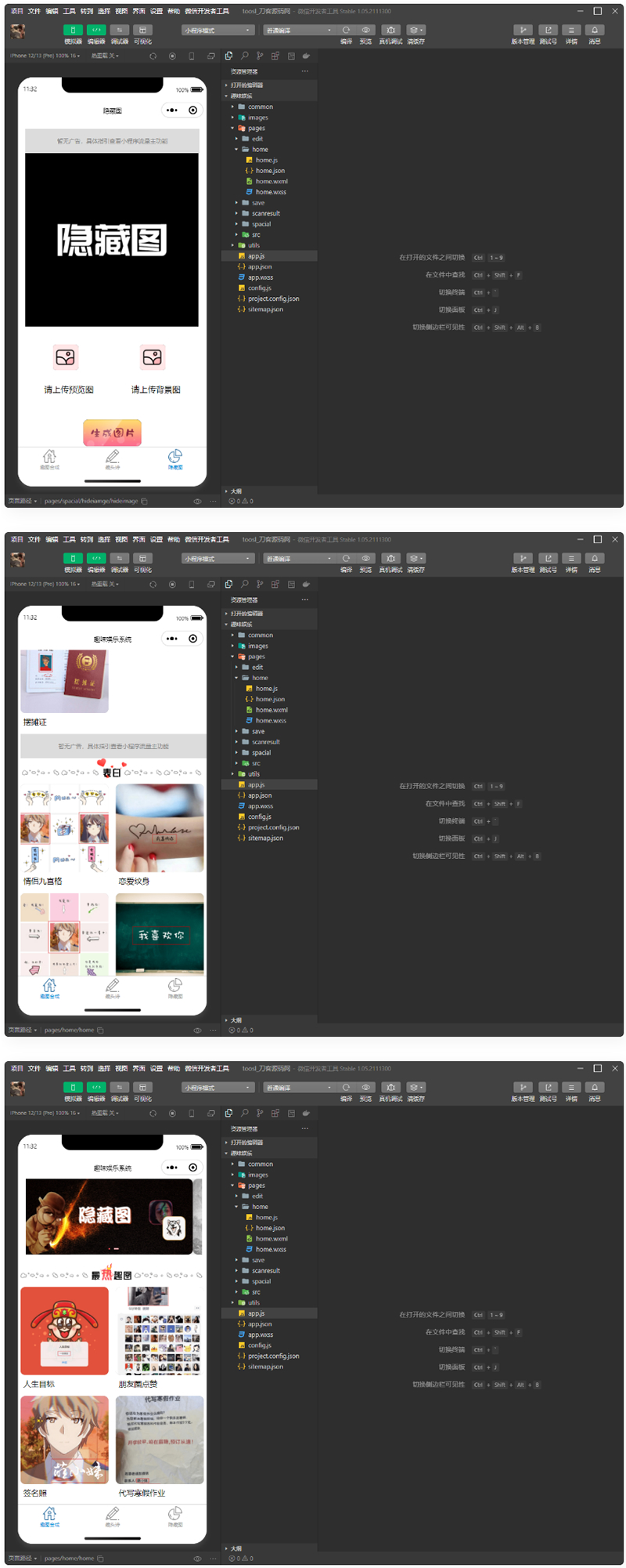 趣味装逼恶搞娱乐小程序源码_支持流量主-酷库源码网