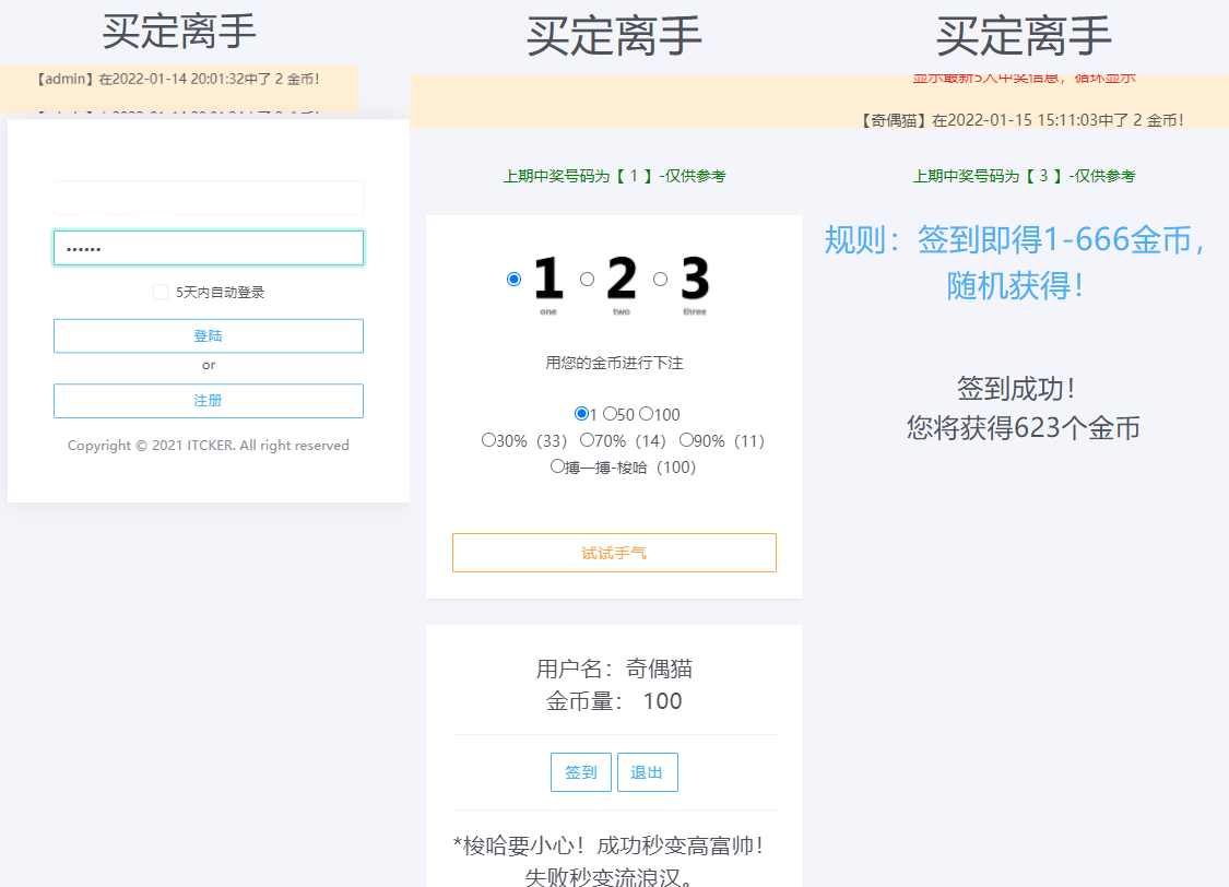 无加密ITCKER买定离手优化版源码-酷库源码网