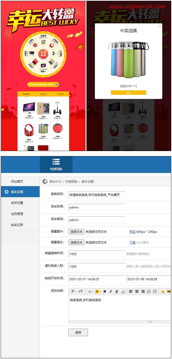 新年PHP微信抽奖系统源码开源二开版带完整后台,支持修改开发-酷库源码网