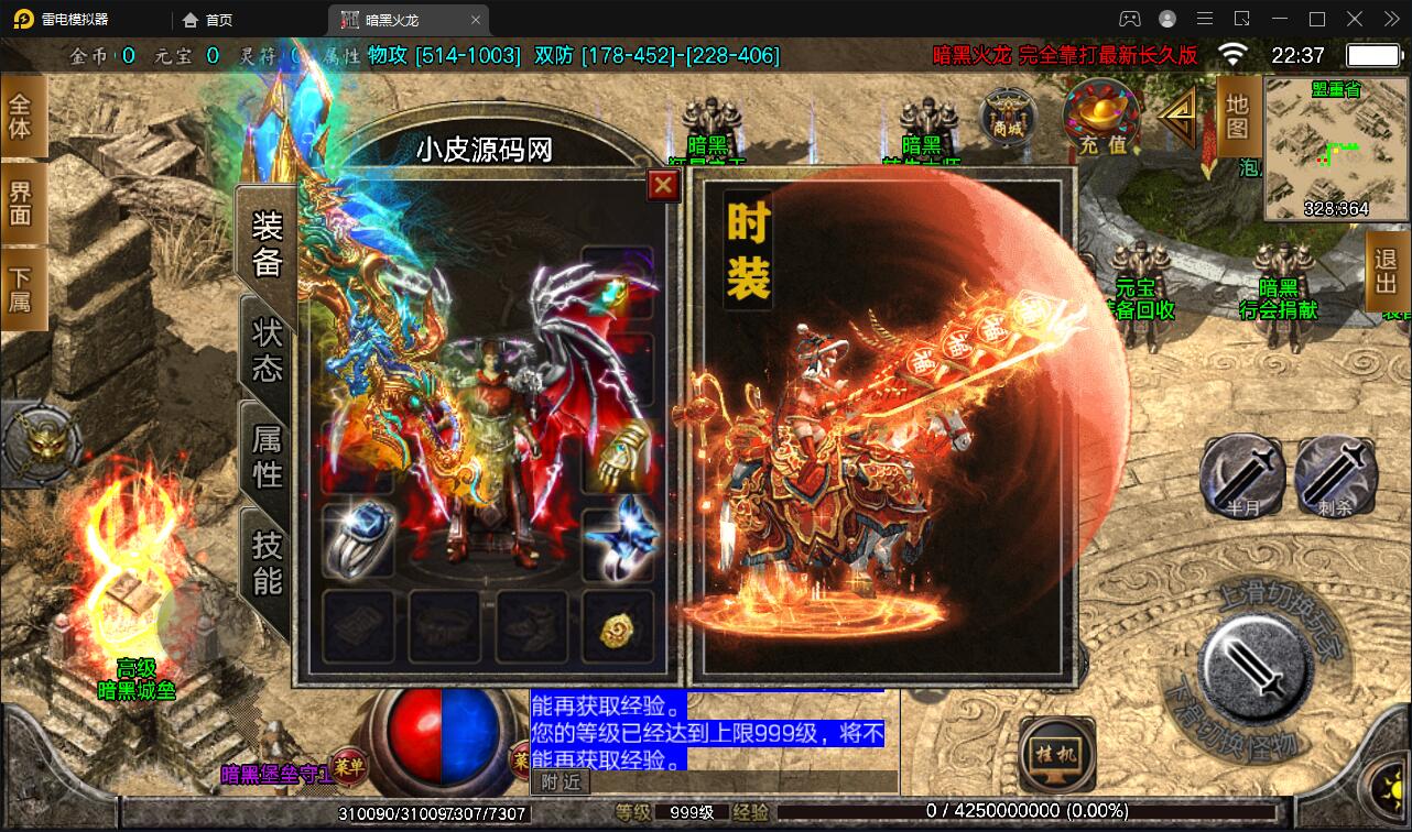 图片[10]-战神引擎传奇手游【暗黑火龙修复版】2022整理服务端+元素+魂环+种树+时装+充值后台【站长亲测】-酷库源码网