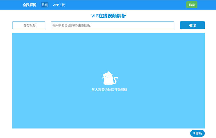 新版全民解析vip在线视频解析html源码-酷库源码网