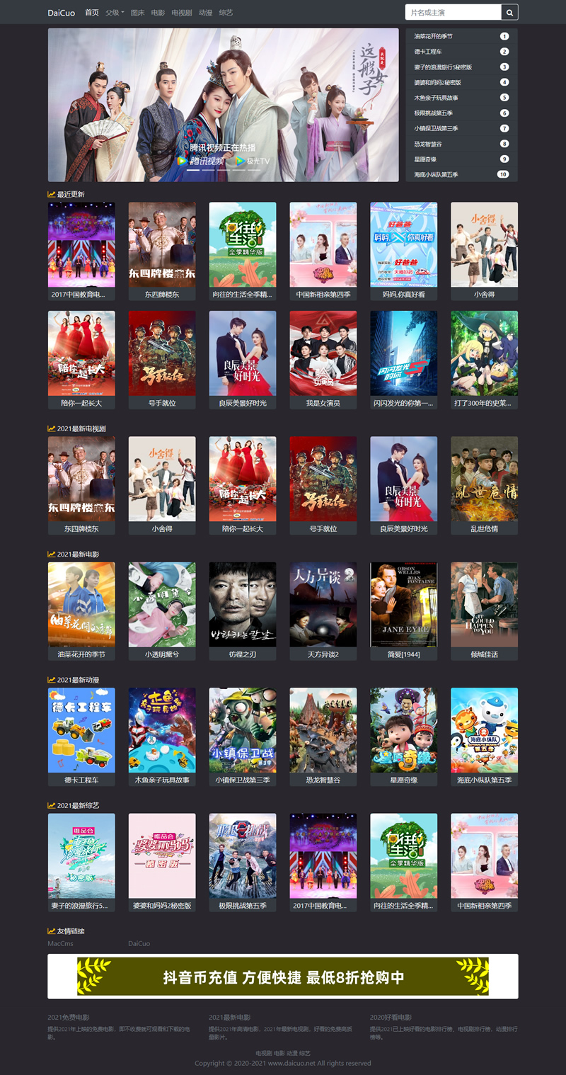 青苹果影视系统 v1.4.15-酷库源码网