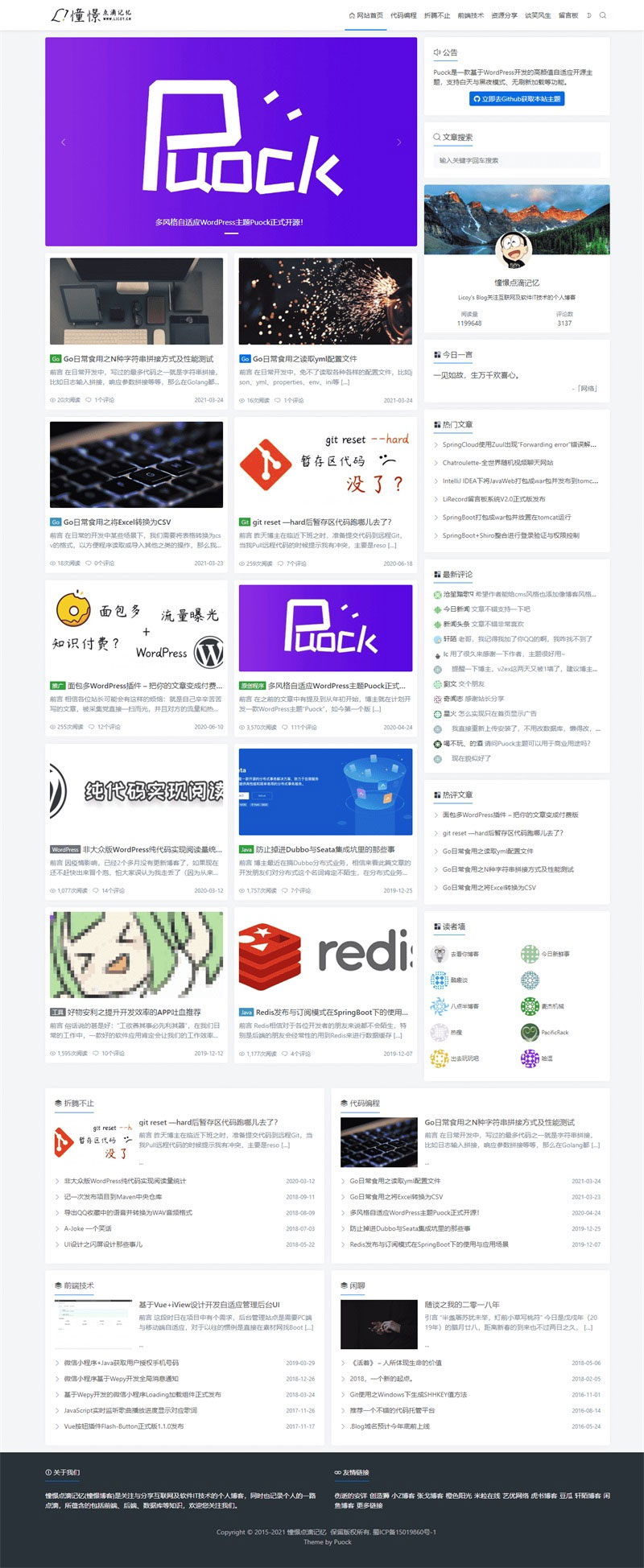 高颜值自适应博客主题Puock WordPress主题-酷库源码网