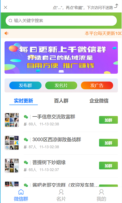 【2022修复版】社群扫码进群活码引流完整运营源码/对接免签约支付接口/推广正常绑定下级/带视频搭建教程-酷库源码网