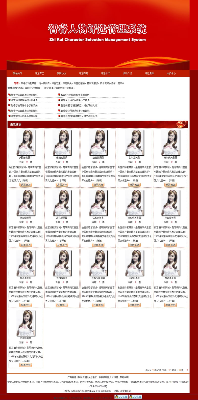 智睿人物图片评选系统 v10.8.4 智睿人物图片评选系统 v10.8.4