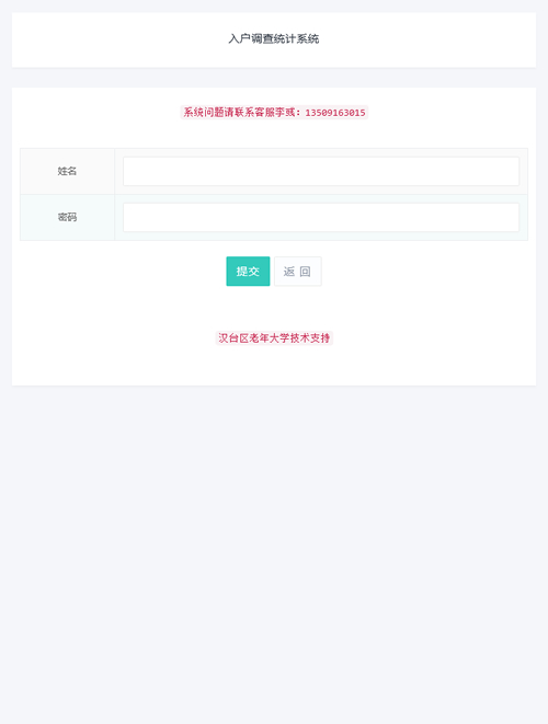 入户拟返人员排查统计 v2.0-酷库源码网