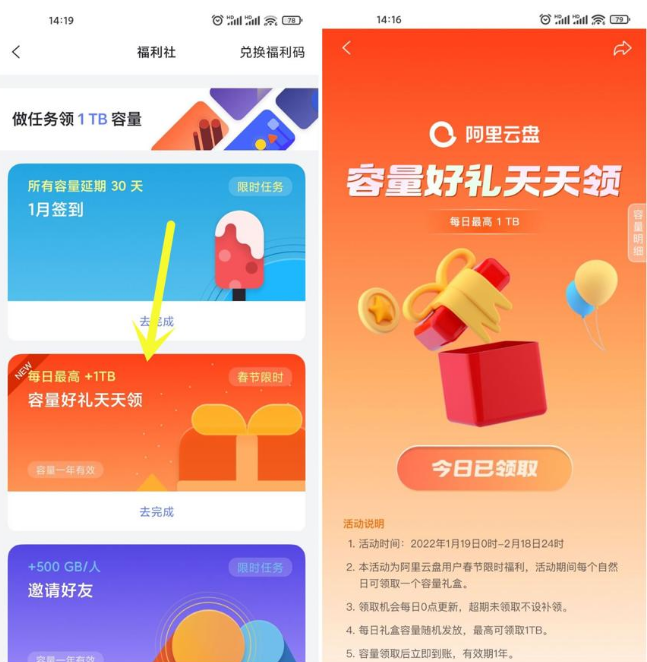 阿里云盘春节限时每天领随机容量-酷库源码网
