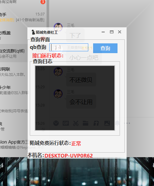 陌城免费社工库-酷库源码网