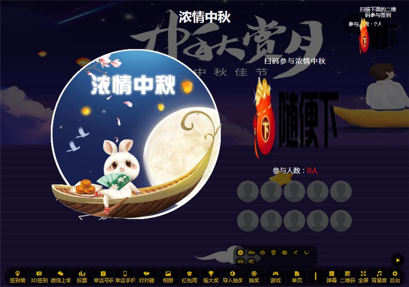 2022修复版PHP活动现场大屏幕互动系统源码 带微信上墙+3D签到投票抽奖+互动游戏+红包等功能-酷库源码网