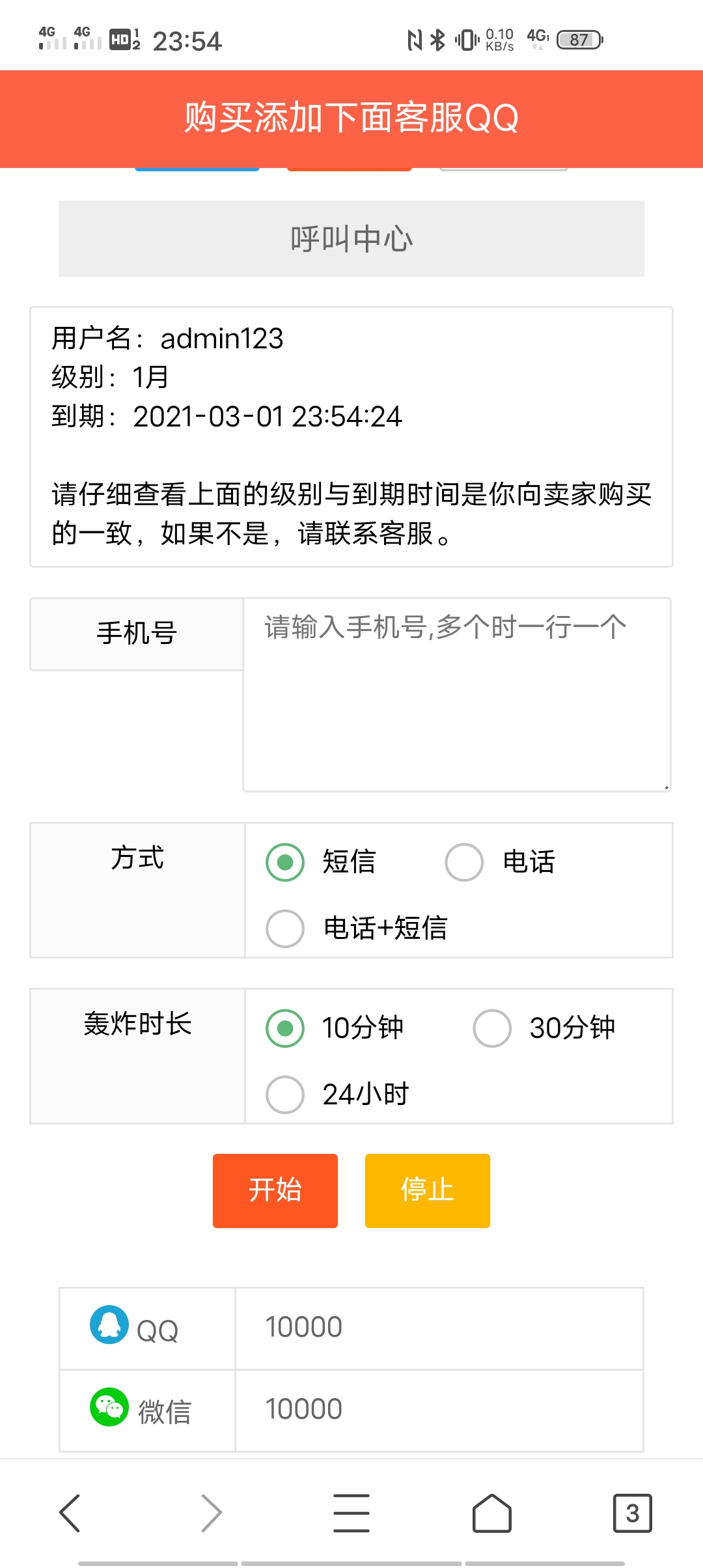 最牛轰炸全开源源码（无任何加密）-酷库源码网