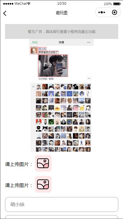 云开发趣味装逼恶搞娱乐小程序源码_支持流量主