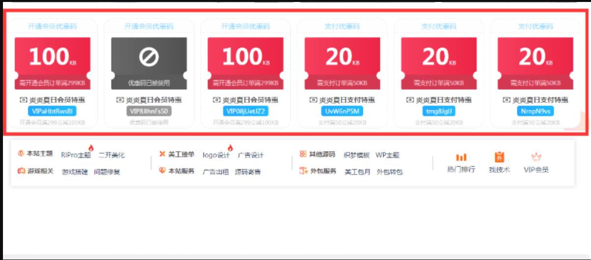 wordpress主题RiPro优惠码插件1.21版本+支付购买资源优惠码+开通会员专用优惠码-酷库源码网