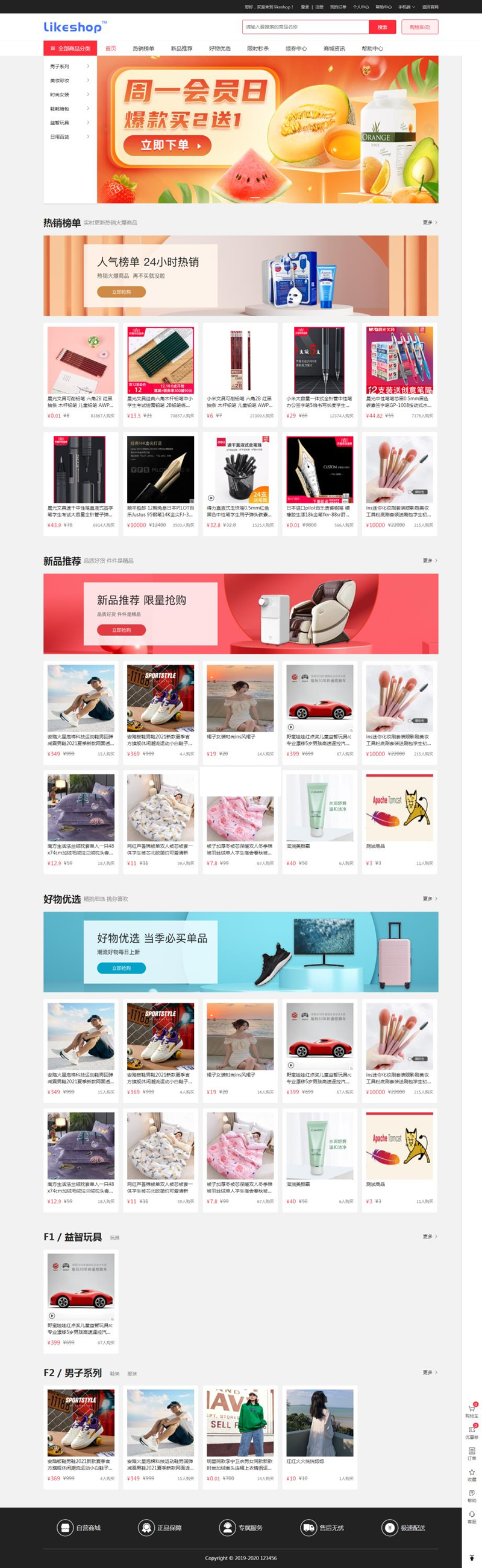 likeshop单商户开源商城系统 v2.5.7-酷库源码网