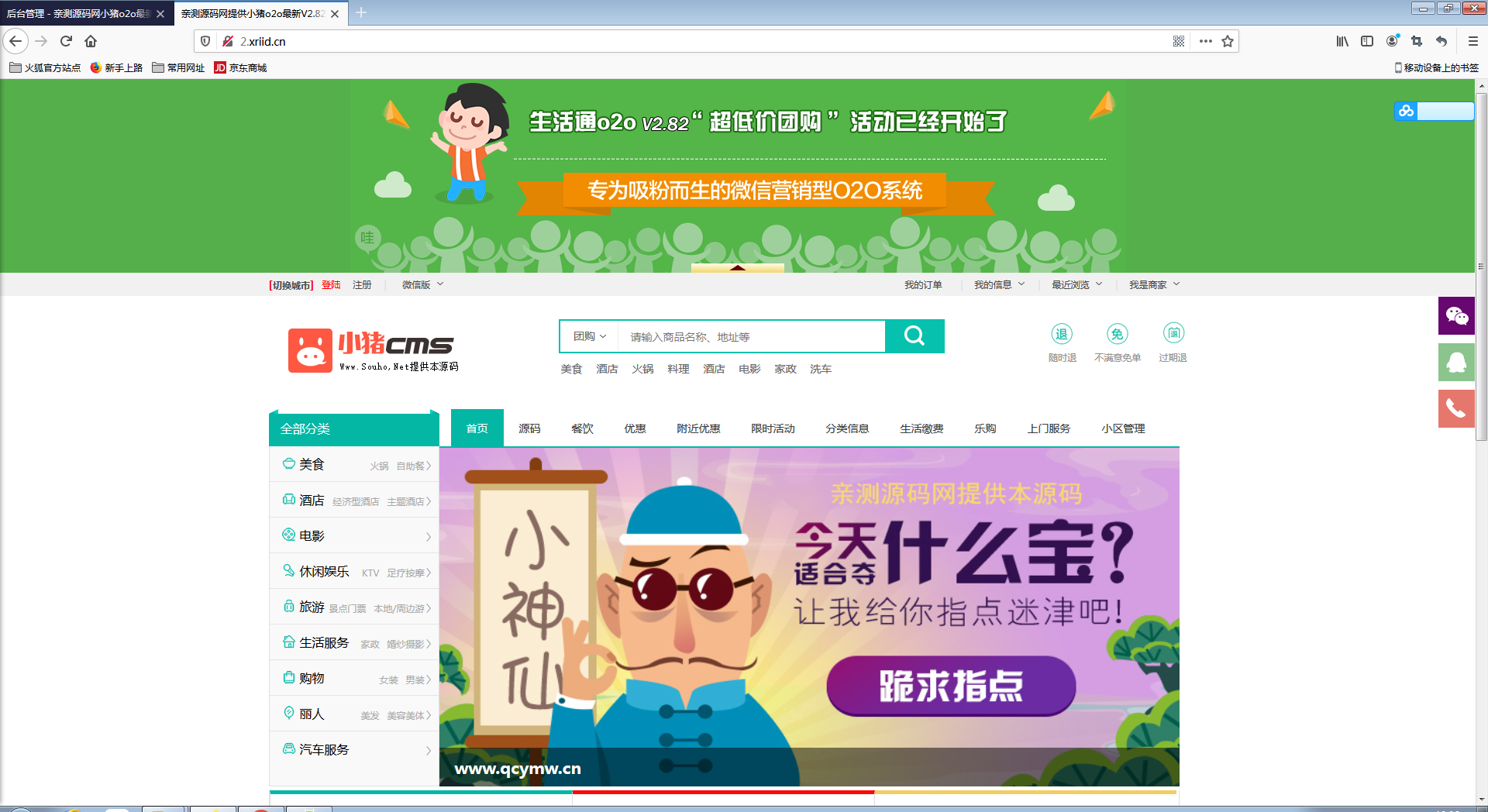 小猪o2o生活通v2.82 全开源尊享版+多城市【站长亲测】-酷库源码网