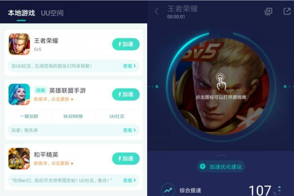 UU游戏加速器v6.5.4.0105高级版-酷库源码网