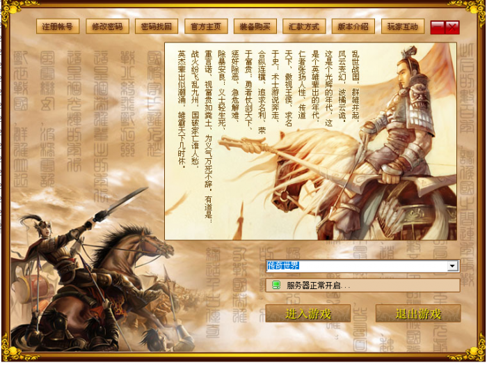 怀旧复古版传奇世界U2版本_传奇世界修复整理_一键端_虚拟镜像-酷库源码网