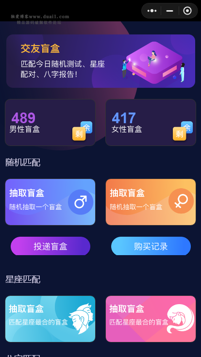 交友盲盒小程序版本 全开源版本kxdao首发-酷库源码网