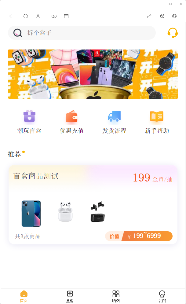 【大鹏亲测】2022最新盲盒商城完整开源运营源码/对接免签支付接口/带视频搭建教程-酷库源码网