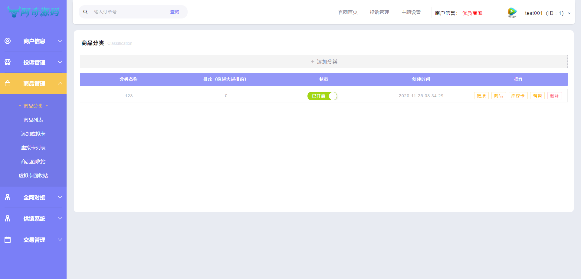 图片[5]-【自动发卡】企业商户运营版带WAP手机端[多种主题+亲测可用]-酷库源码网