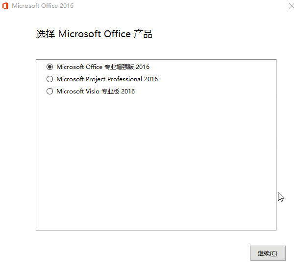 微软Office 2016 批量授权版-酷库源码网